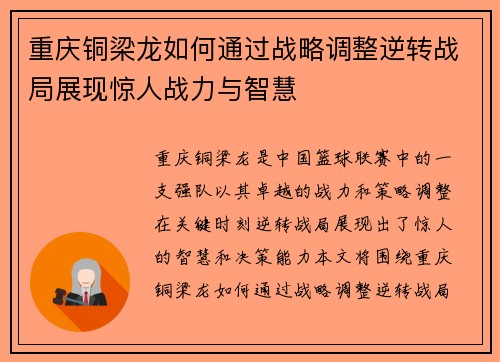 重庆铜梁龙如何通过战略调整逆转战局展现惊人战力与智慧 重庆铜梁龙如何通过战略调整逆转战局展现惊人战力与智慧