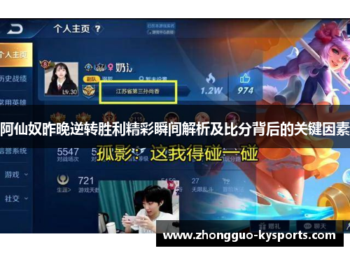 阿仙奴昨晚逆转胜利精彩瞬间解析及比分背后的关键因素 阿仙奴昨晚逆转胜利精彩瞬间解析及比分背后的关键因素