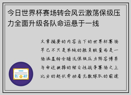 今日世界杯赛场转会风云激荡保级压力全面升级各队命运悬于一线 今日世界杯赛场转会风云激荡保级压力全面升级各队命运悬于一线