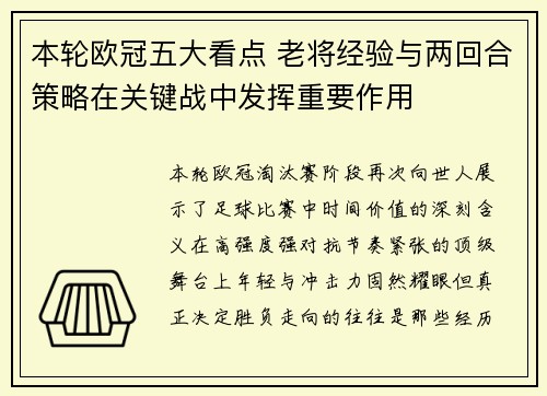 本轮欧冠五大看点 老将经验与两回合策略在关键战中发挥重要作用